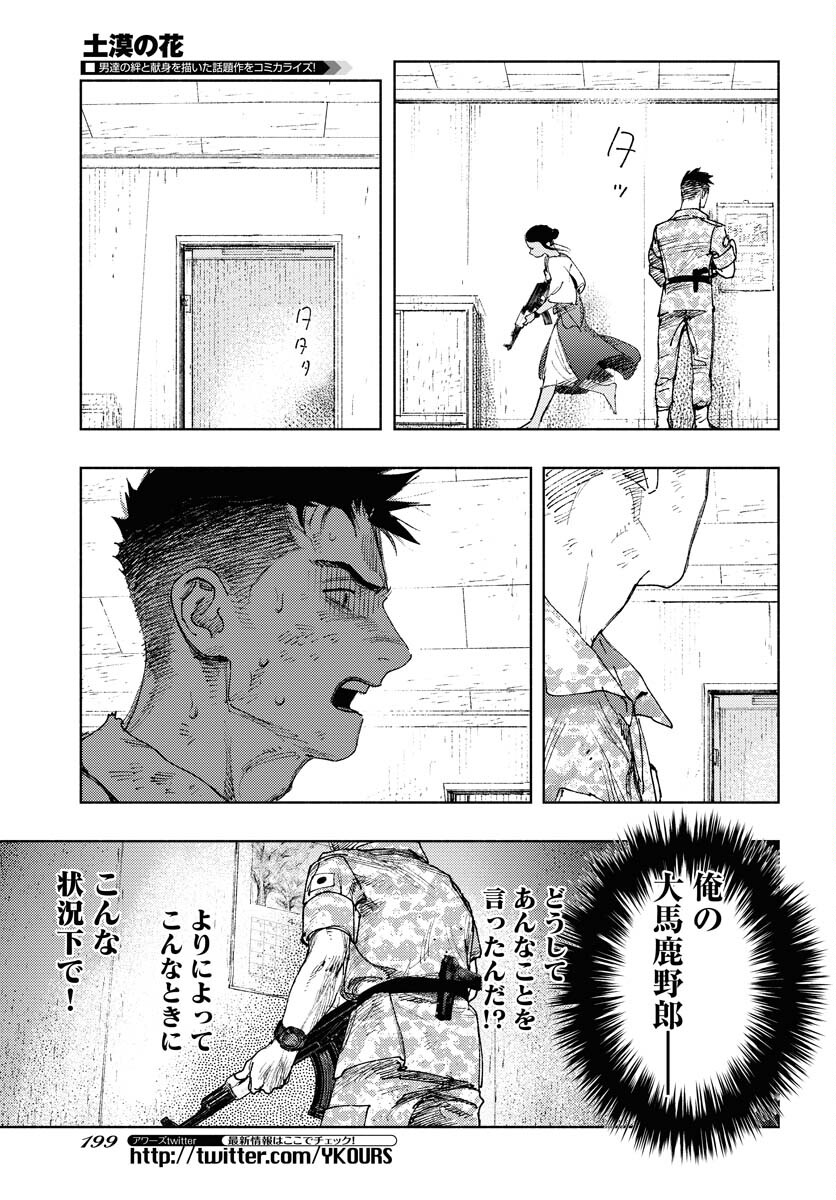 Dobaku no Hana - Chapter 13 - Page 29