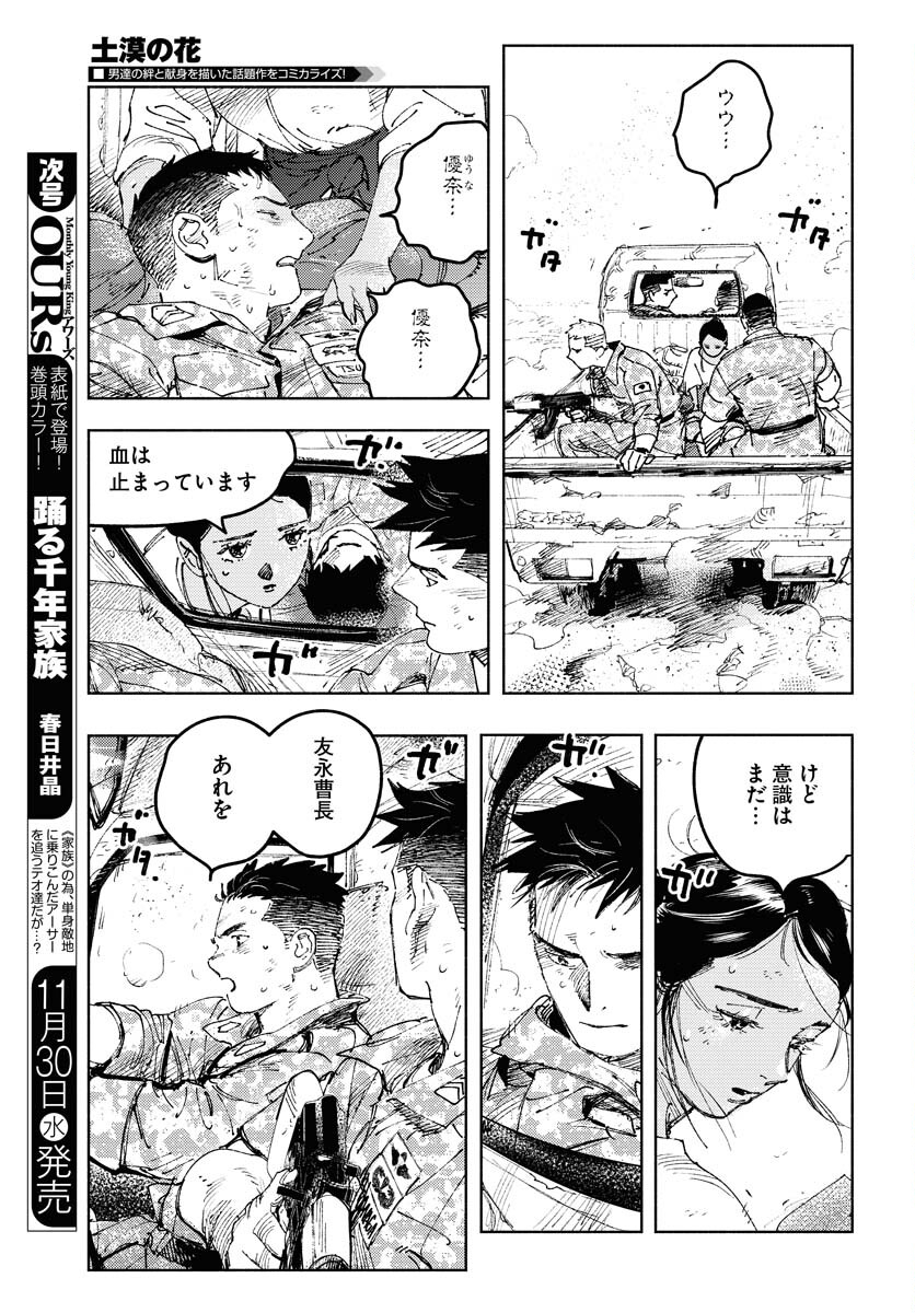 Dobaku no Hana - Chapter 13 - Page 3