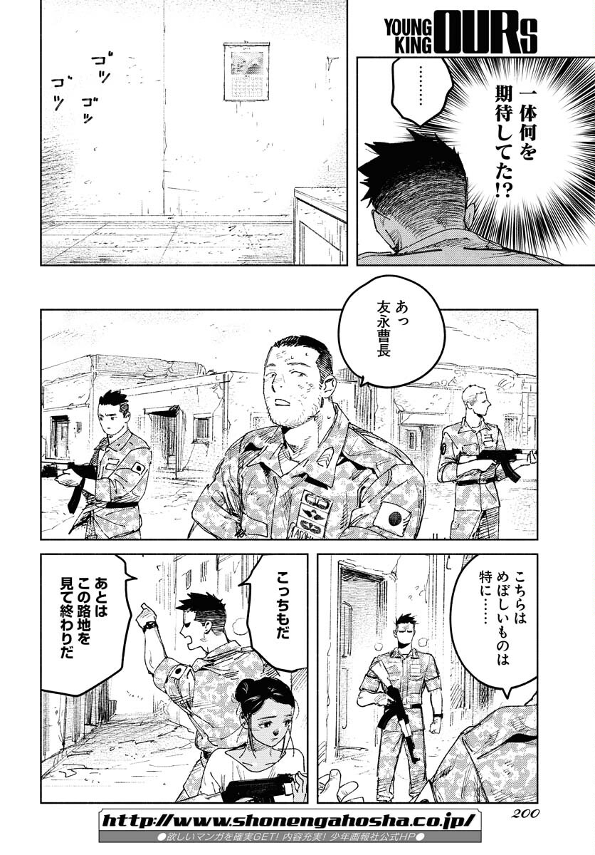 Dobaku no Hana - Chapter 13 - Page 30