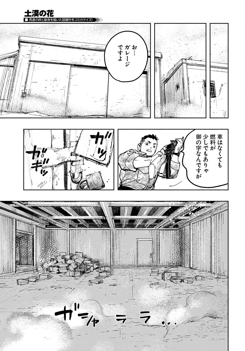 Dobaku no Hana - Chapter 13 - Page 31