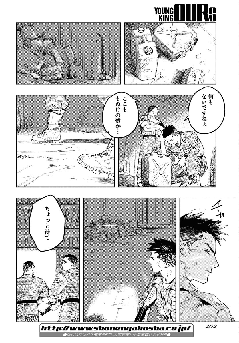 Dobaku no Hana - Chapter 13 - Page 32