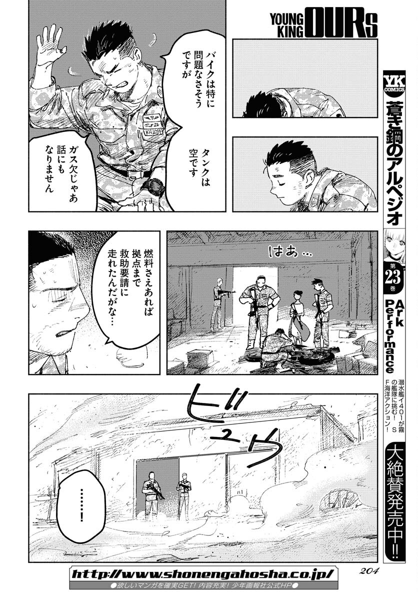 Dobaku no Hana - Chapter 13 - Page 34