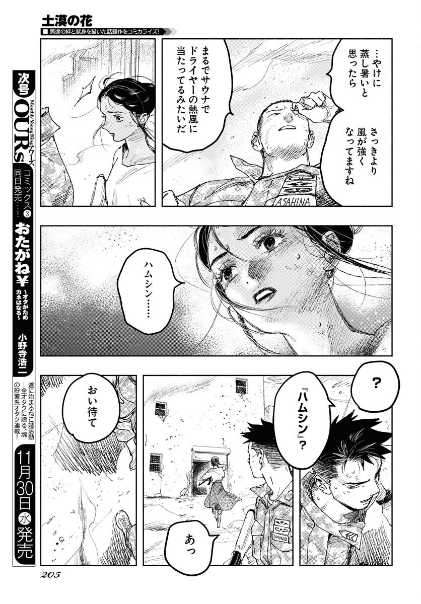 Dobaku no Hana - Chapter 13 - Page 35
