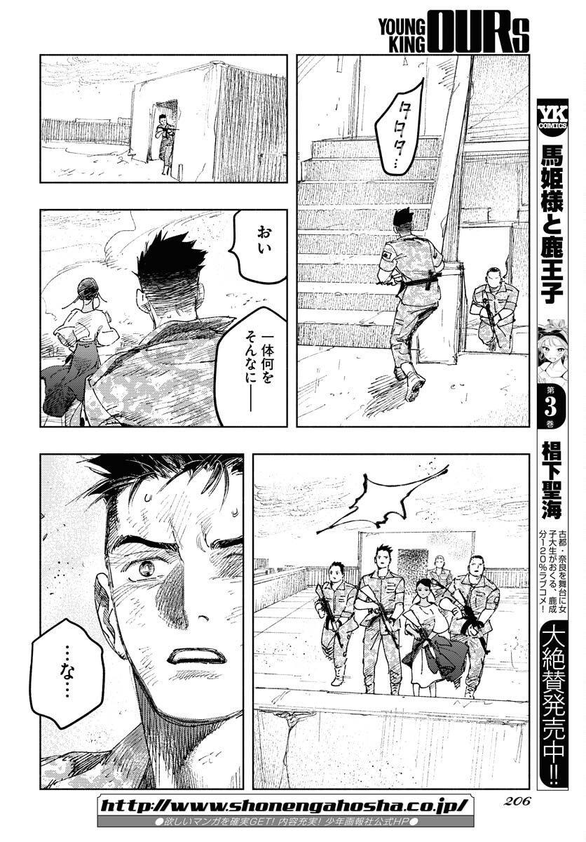 Dobaku no Hana - Chapter 13 - Page 36