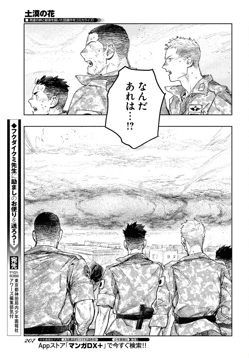 Dobaku no Hana - Chapter 13 - Page 37