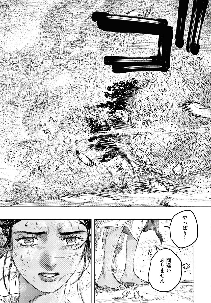 Dobaku no Hana - Chapter 13 - Page 38