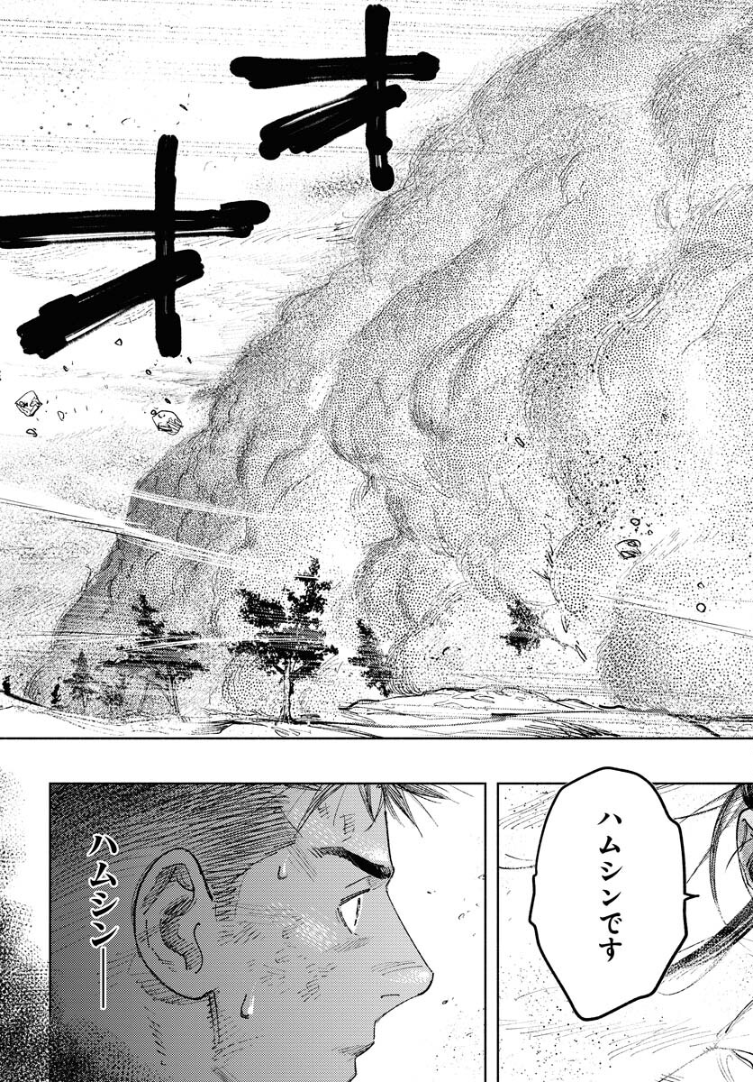 Dobaku no Hana - Chapter 13 - Page 39
