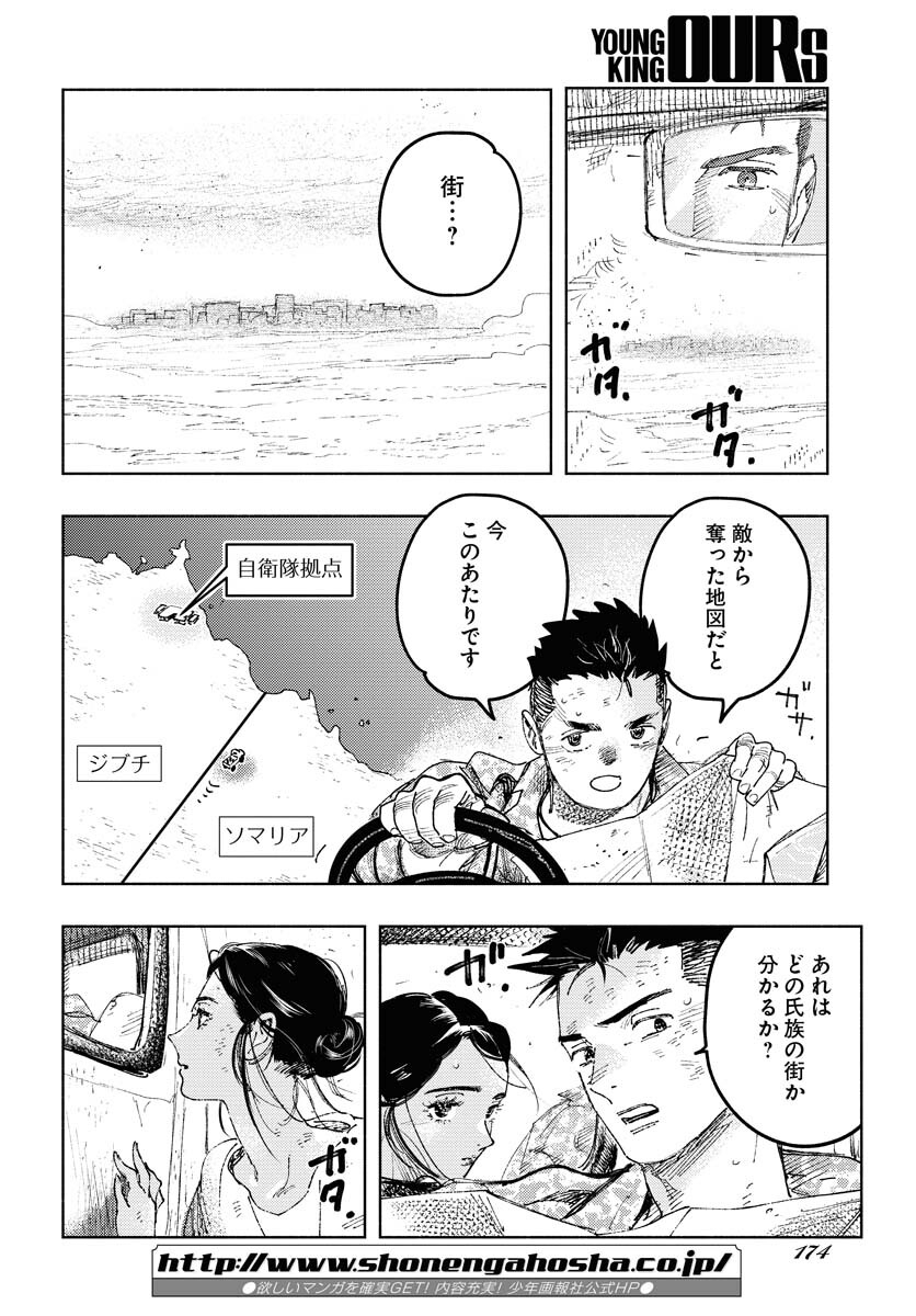 Dobaku no Hana - Chapter 13 - Page 4