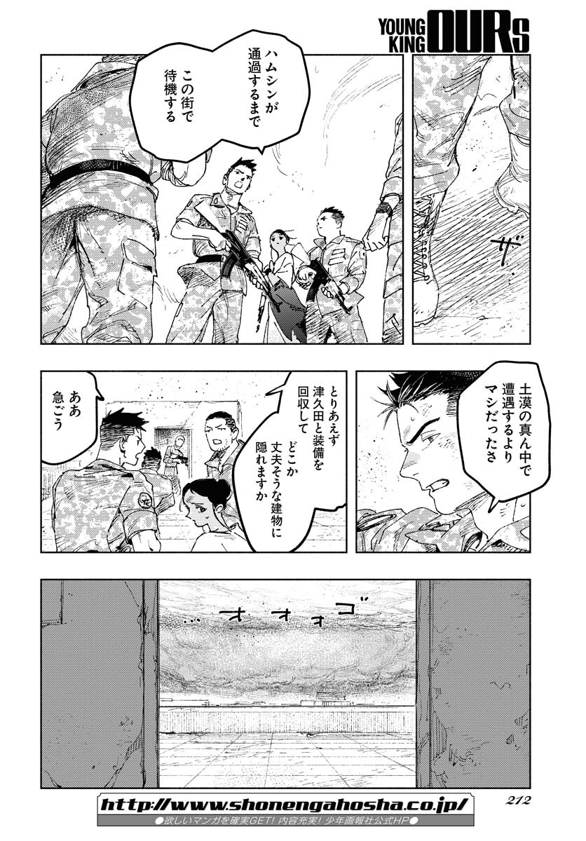 Dobaku no Hana - Chapter 13 - Page 42