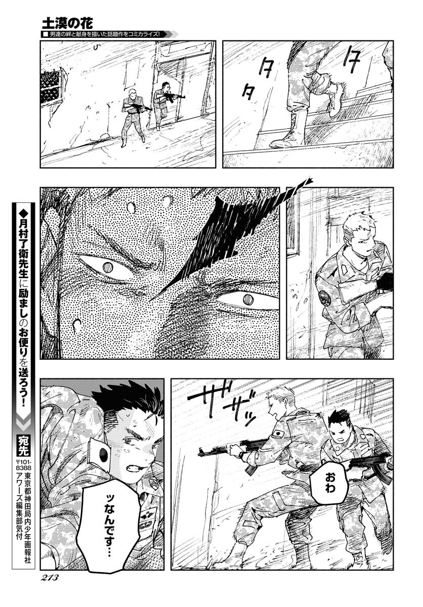 Dobaku no Hana - Chapter 13 - Page 43
