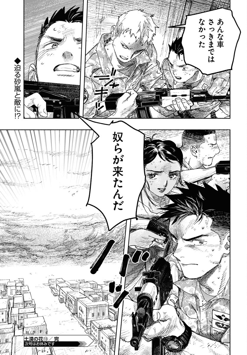 Dobaku no Hana - Chapter 13 - Page 45