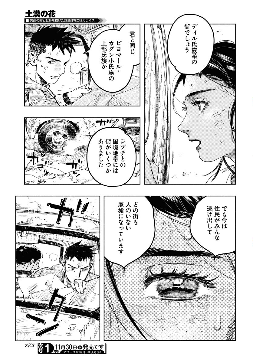 Dobaku no Hana - Chapter 13 - Page 5