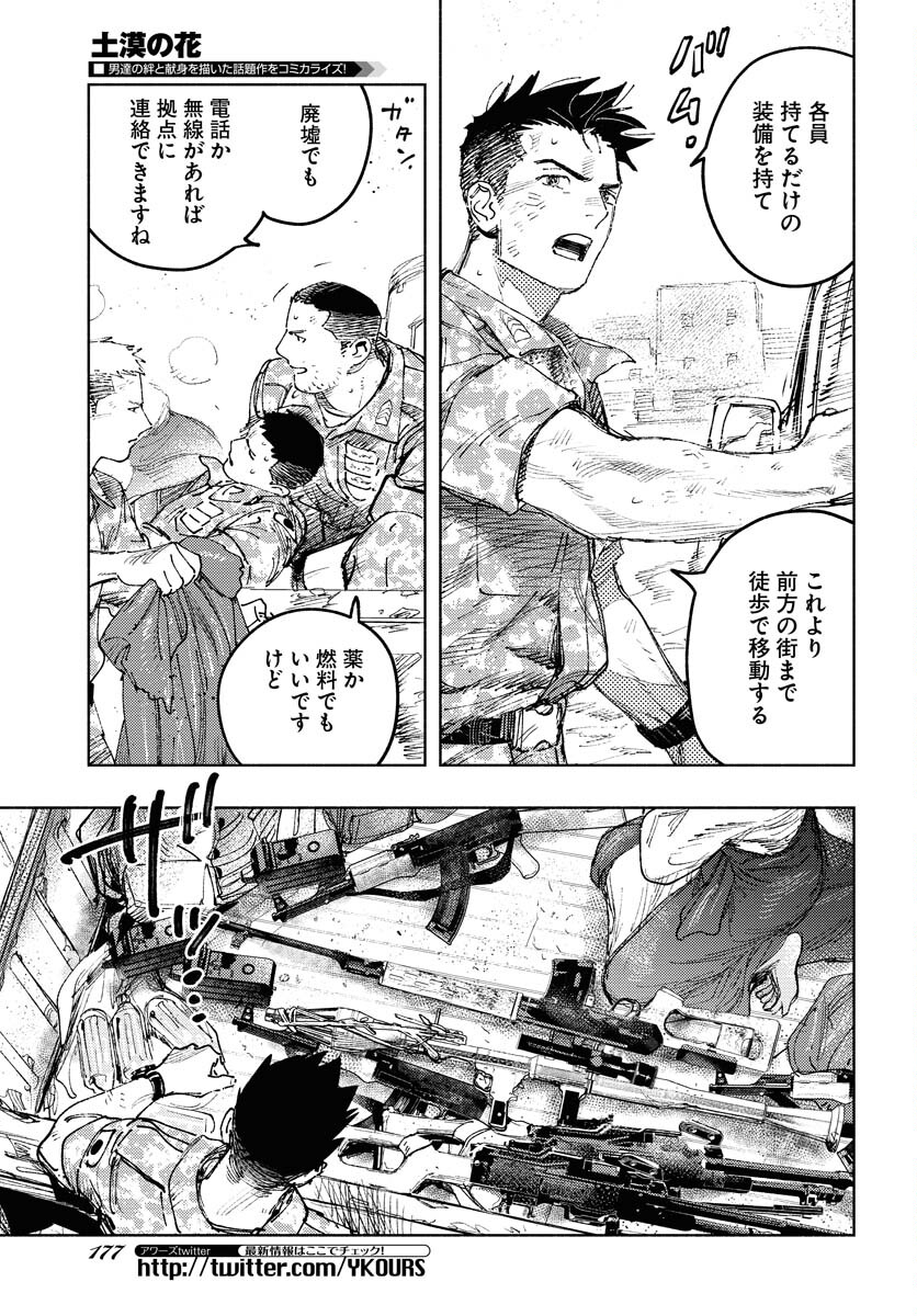 Dobaku no Hana - Chapter 13 - Page 7