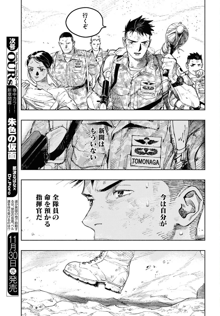 Dobaku no Hana - Chapter 13 - Page 9