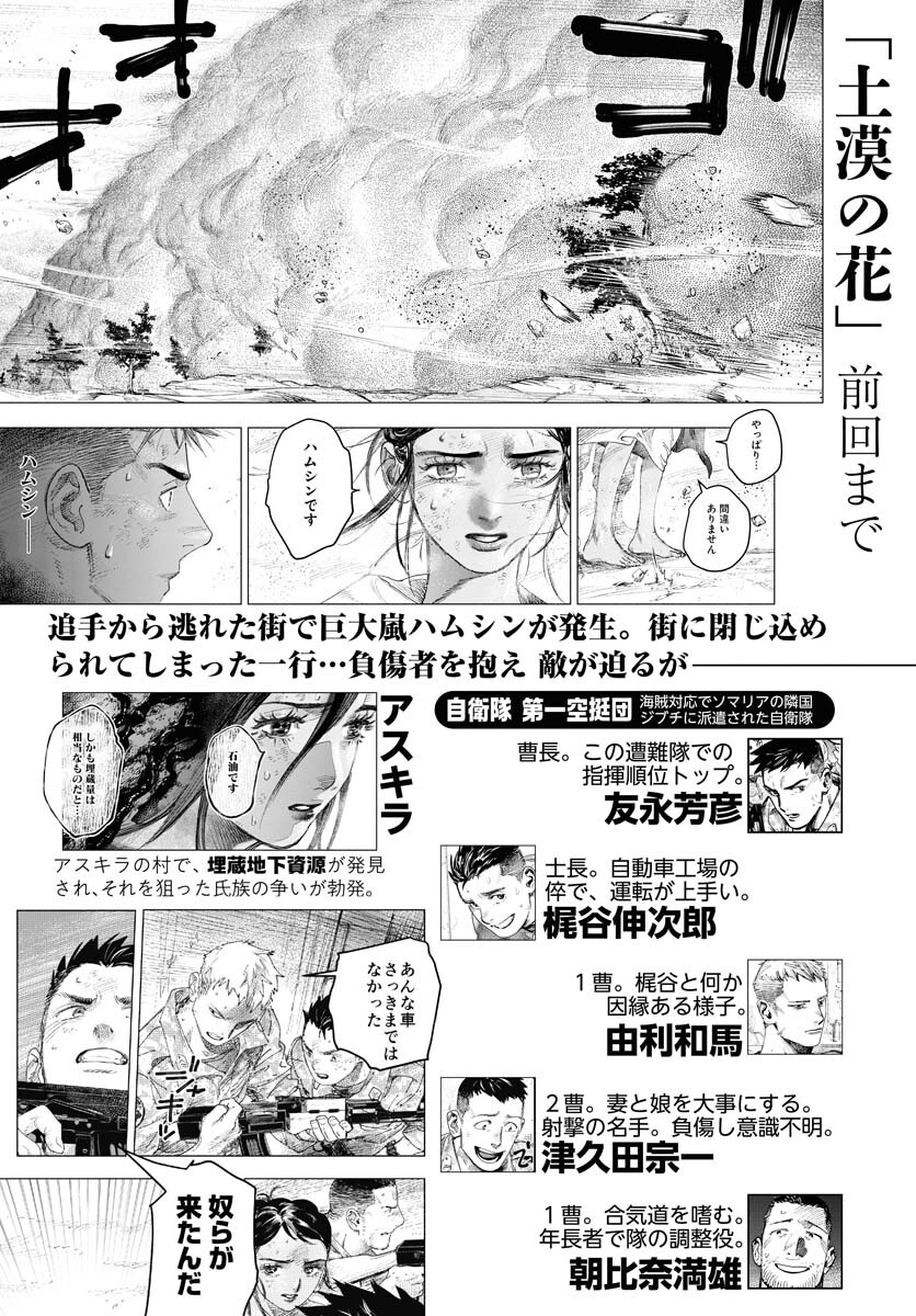Dobaku no Hana - Chapter 14 - Page 1