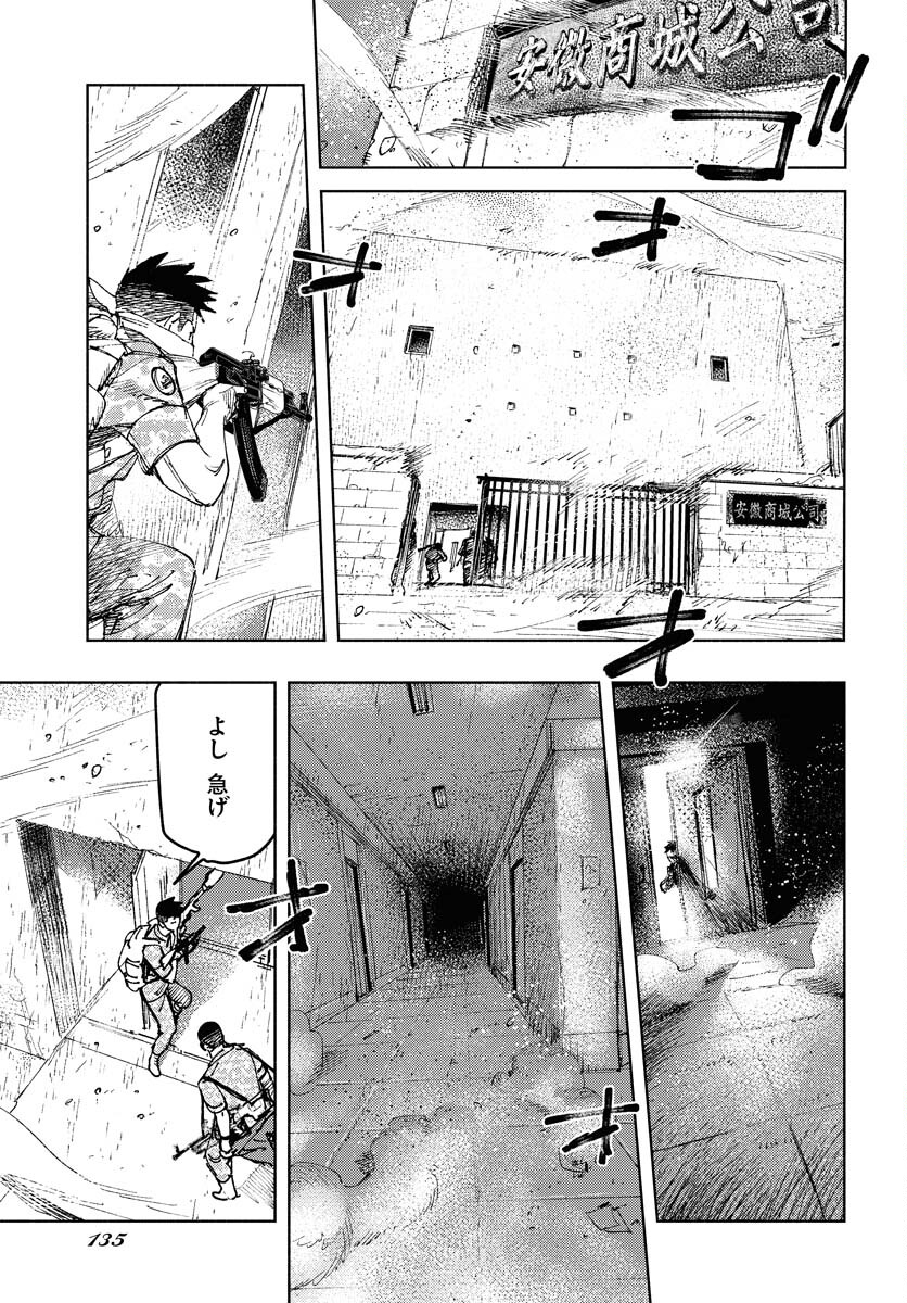 Dobaku no Hana - Chapter 14 - Page 10