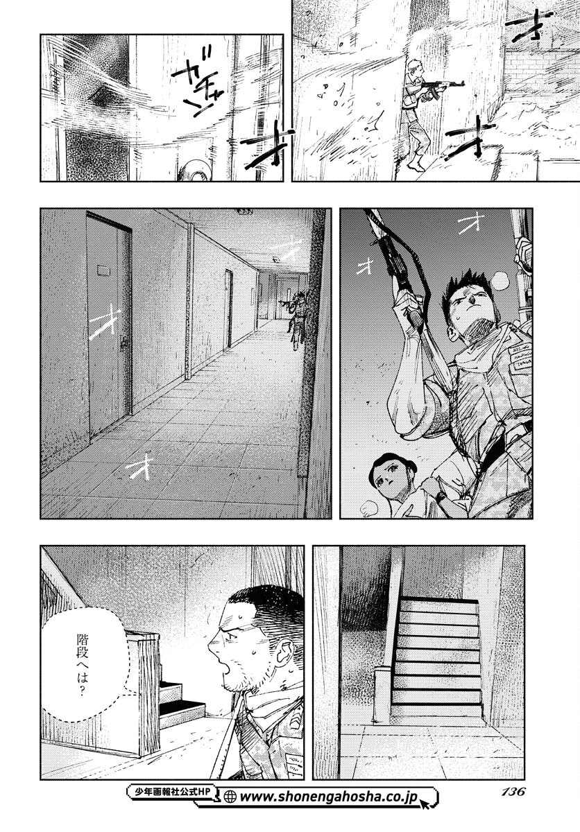 Dobaku no Hana - Chapter 14 - Page 11