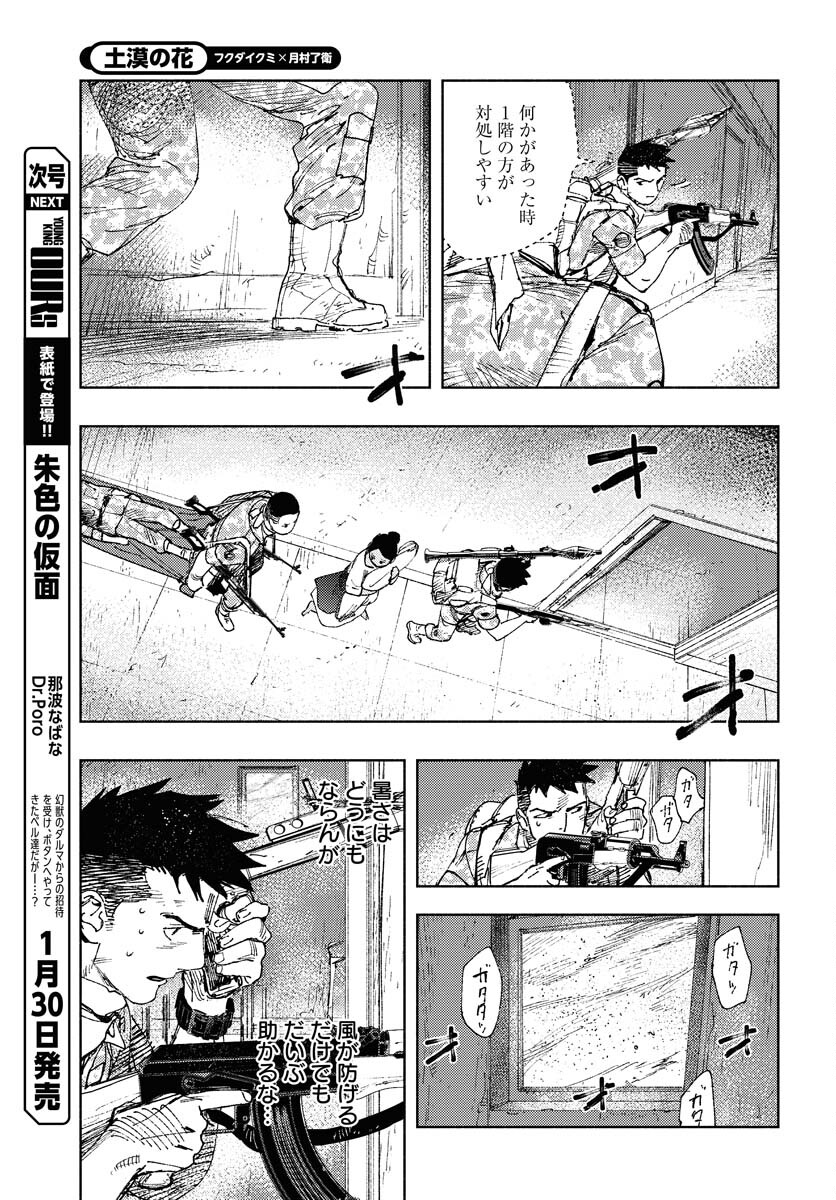 Dobaku no Hana - Chapter 14 - Page 12