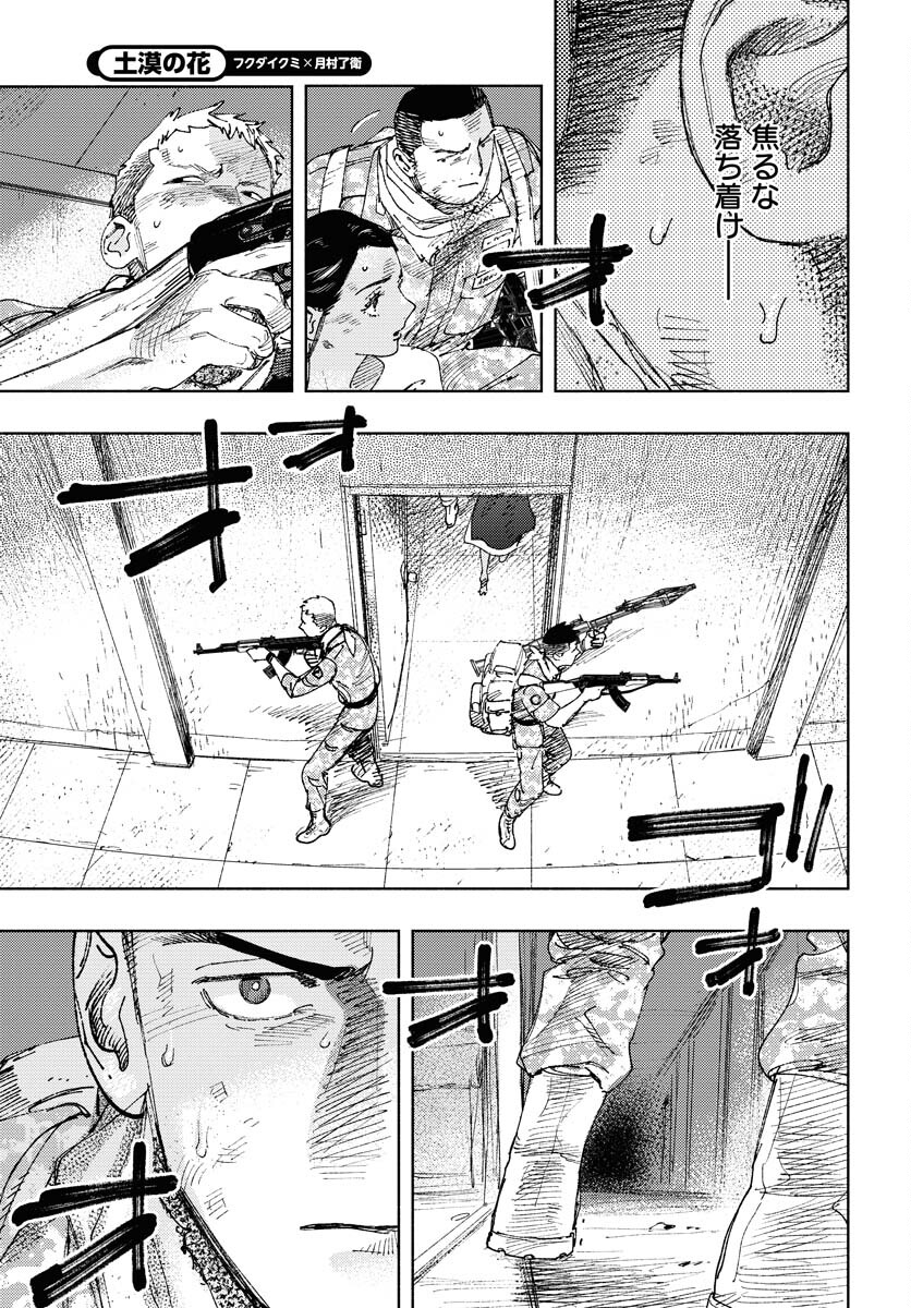 Dobaku no Hana - Chapter 14 - Page 14