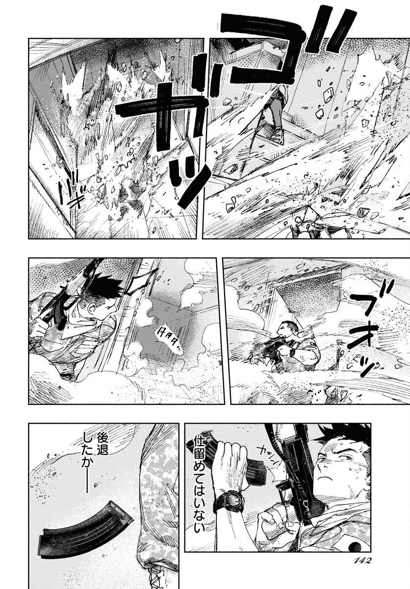 Dobaku no Hana - Chapter 14 - Page 17