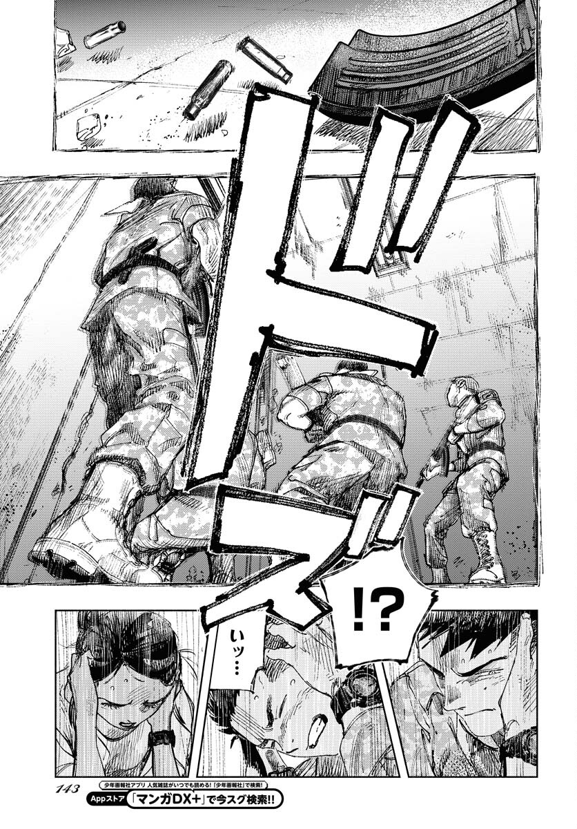 Dobaku no Hana - Chapter 14 - Page 18