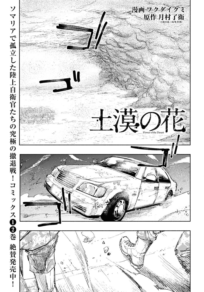 Dobaku no Hana - Chapter 14 - Page 2