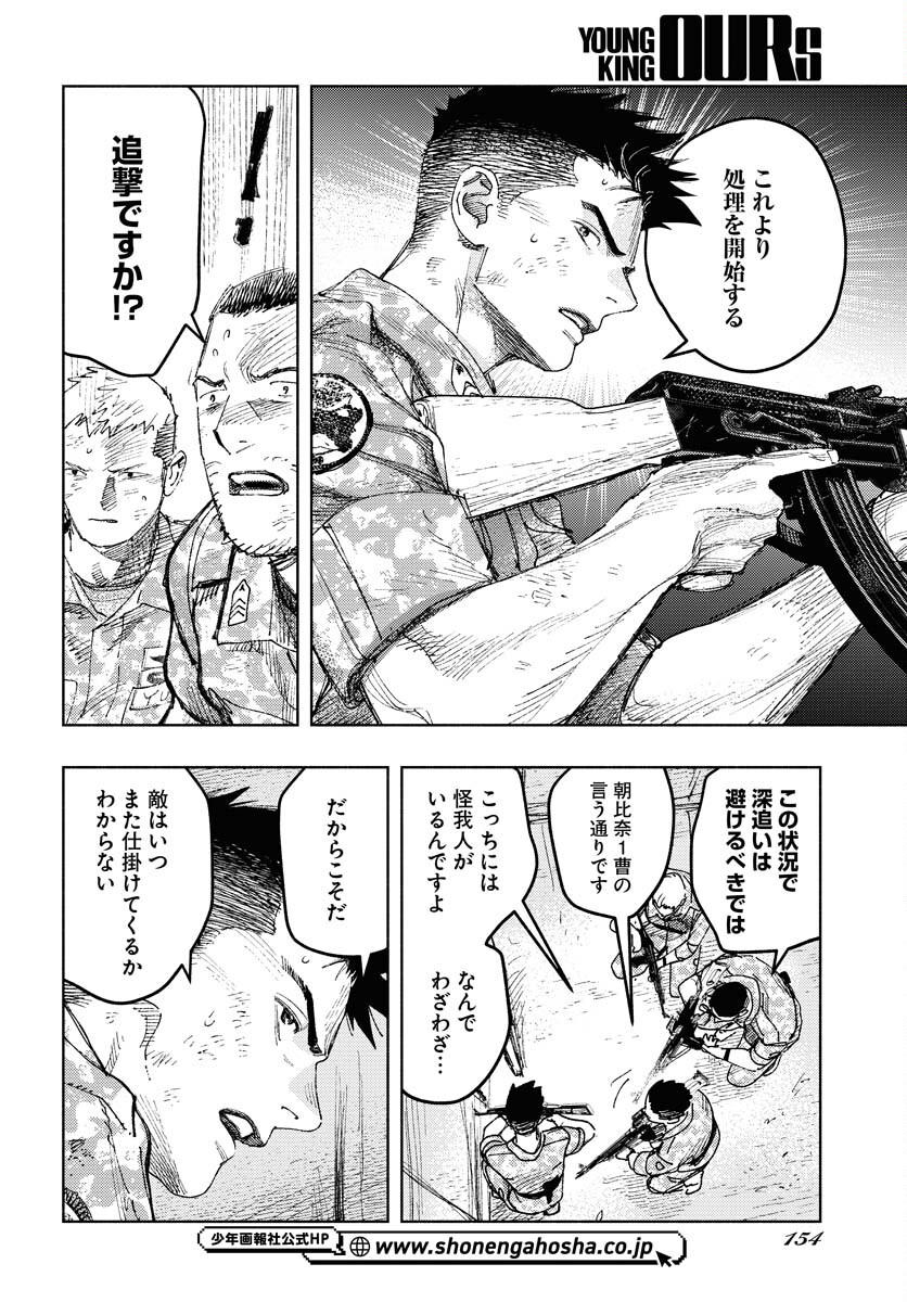 Dobaku no Hana - Chapter 14 - Page 20