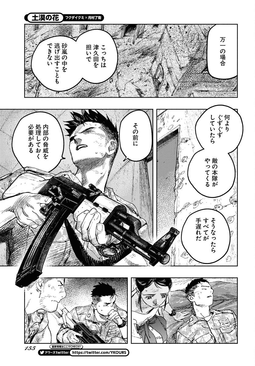 Dobaku no Hana - Chapter 14 - Page 21