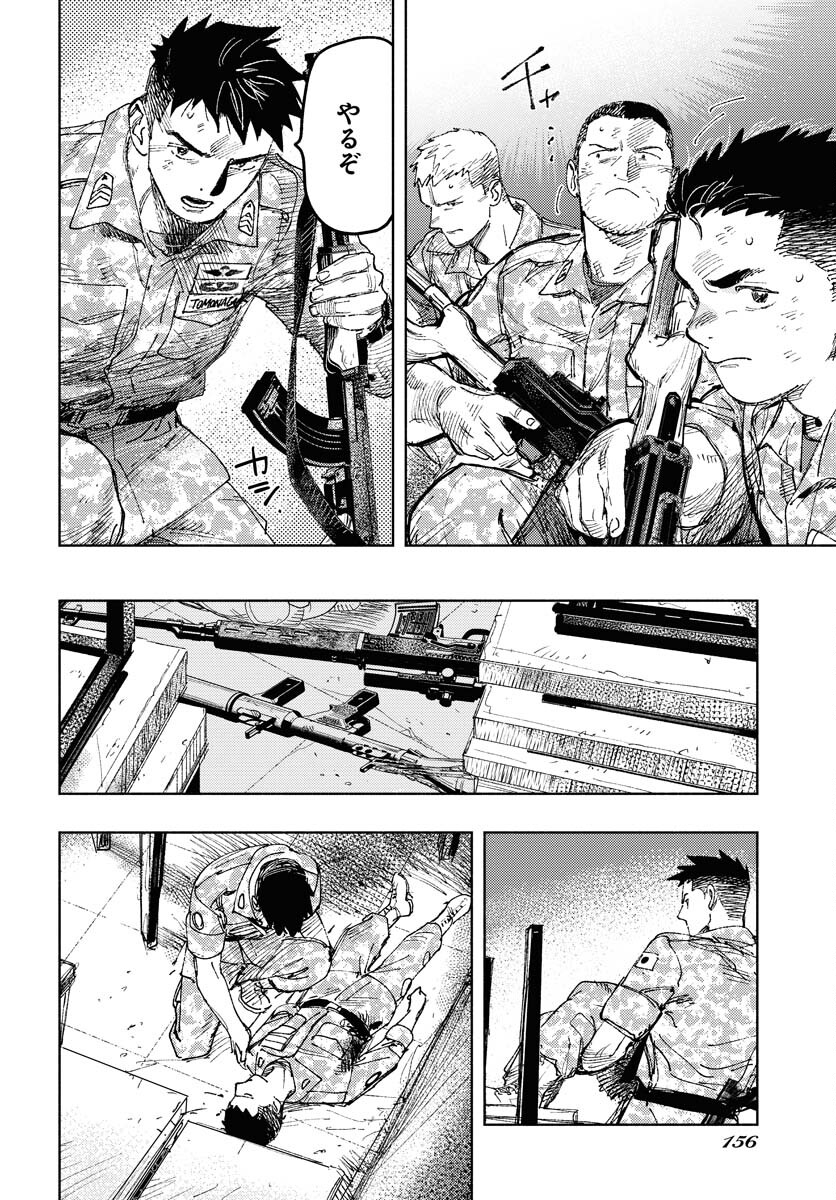 Dobaku no Hana - Chapter 14 - Page 22