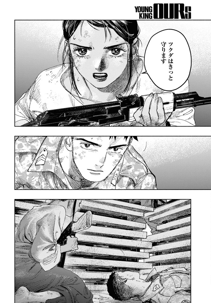 Dobaku no Hana - Chapter 14 - Page 23