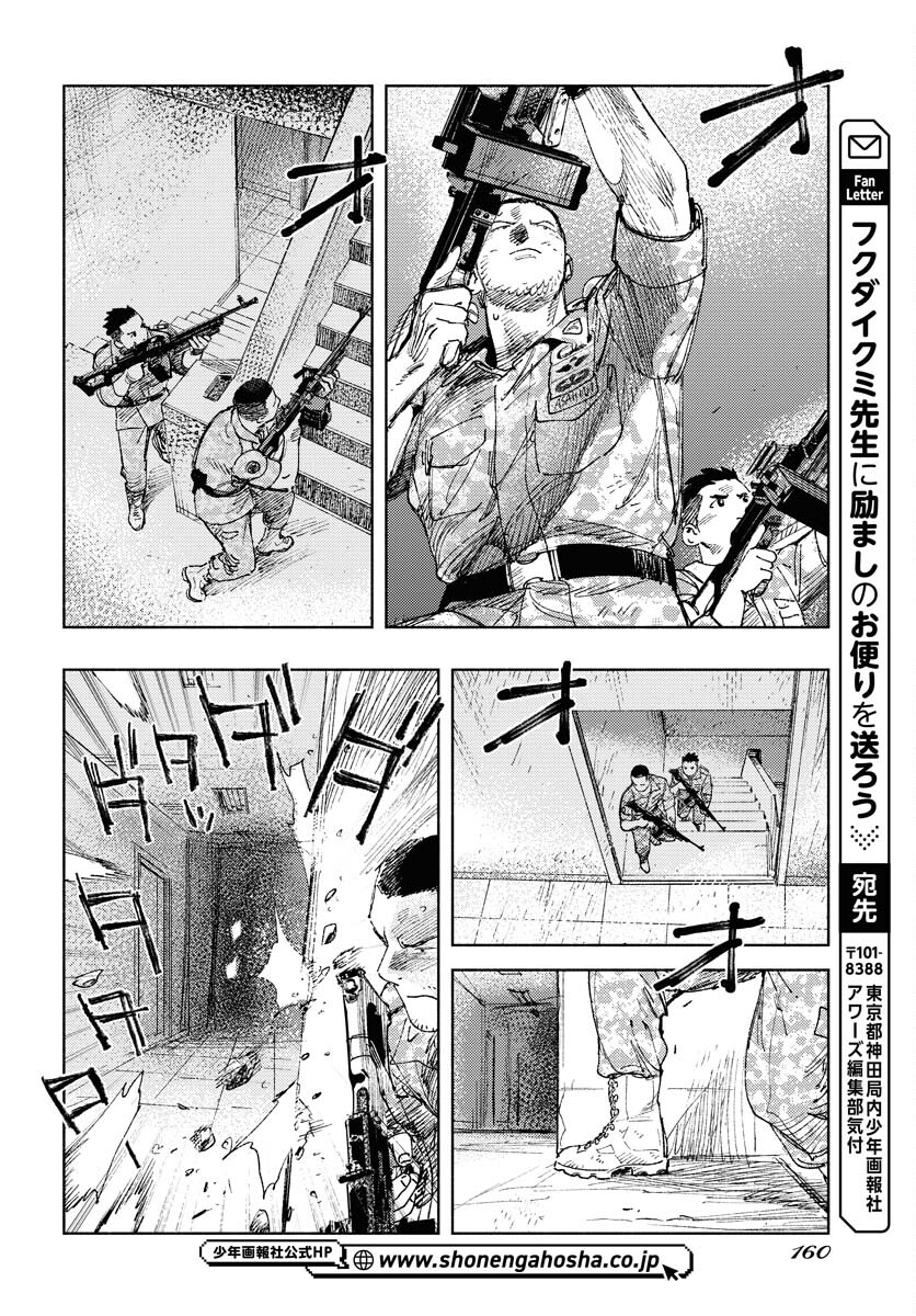 Dobaku no Hana - Chapter 14 - Page 25