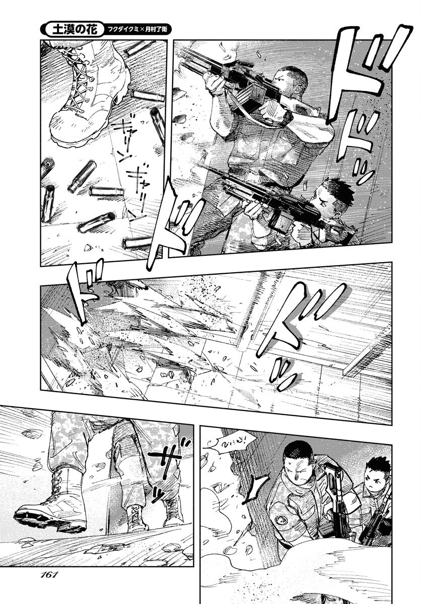 Dobaku no Hana - Chapter 14 - Page 26