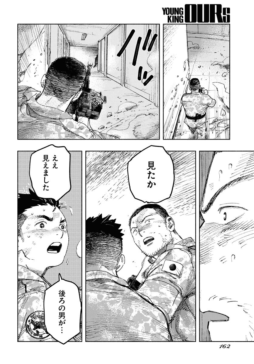 Dobaku no Hana - Chapter 14 - Page 27