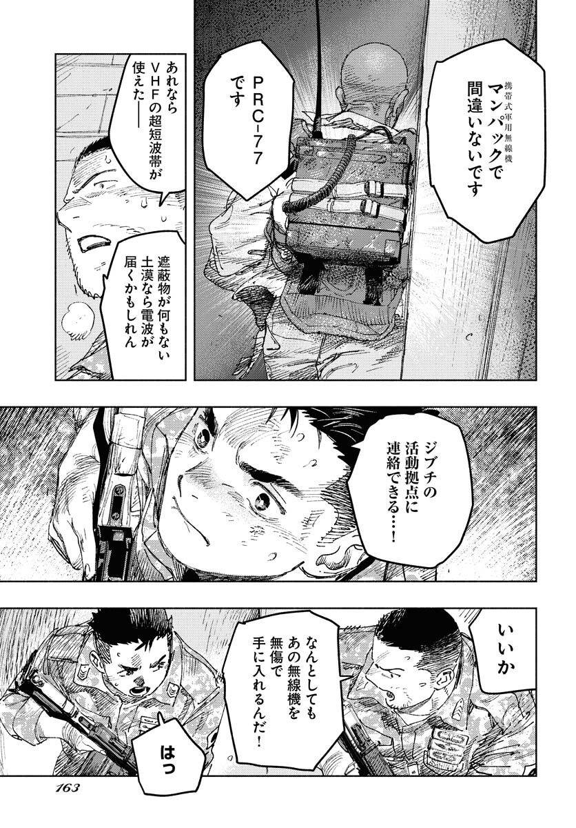 Dobaku no Hana - Chapter 14 - Page 28