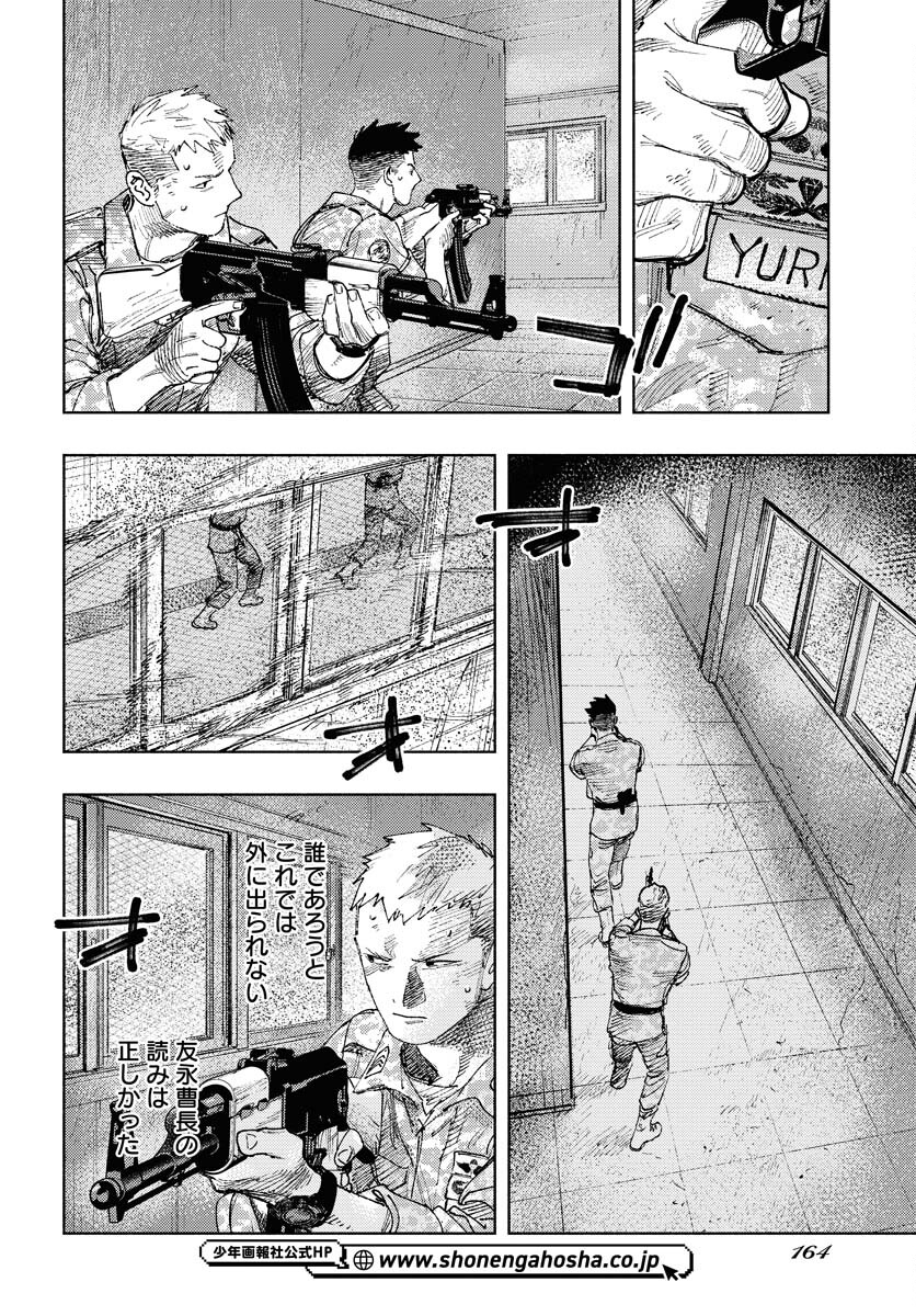 Dobaku no Hana - Chapter 14 - Page 29