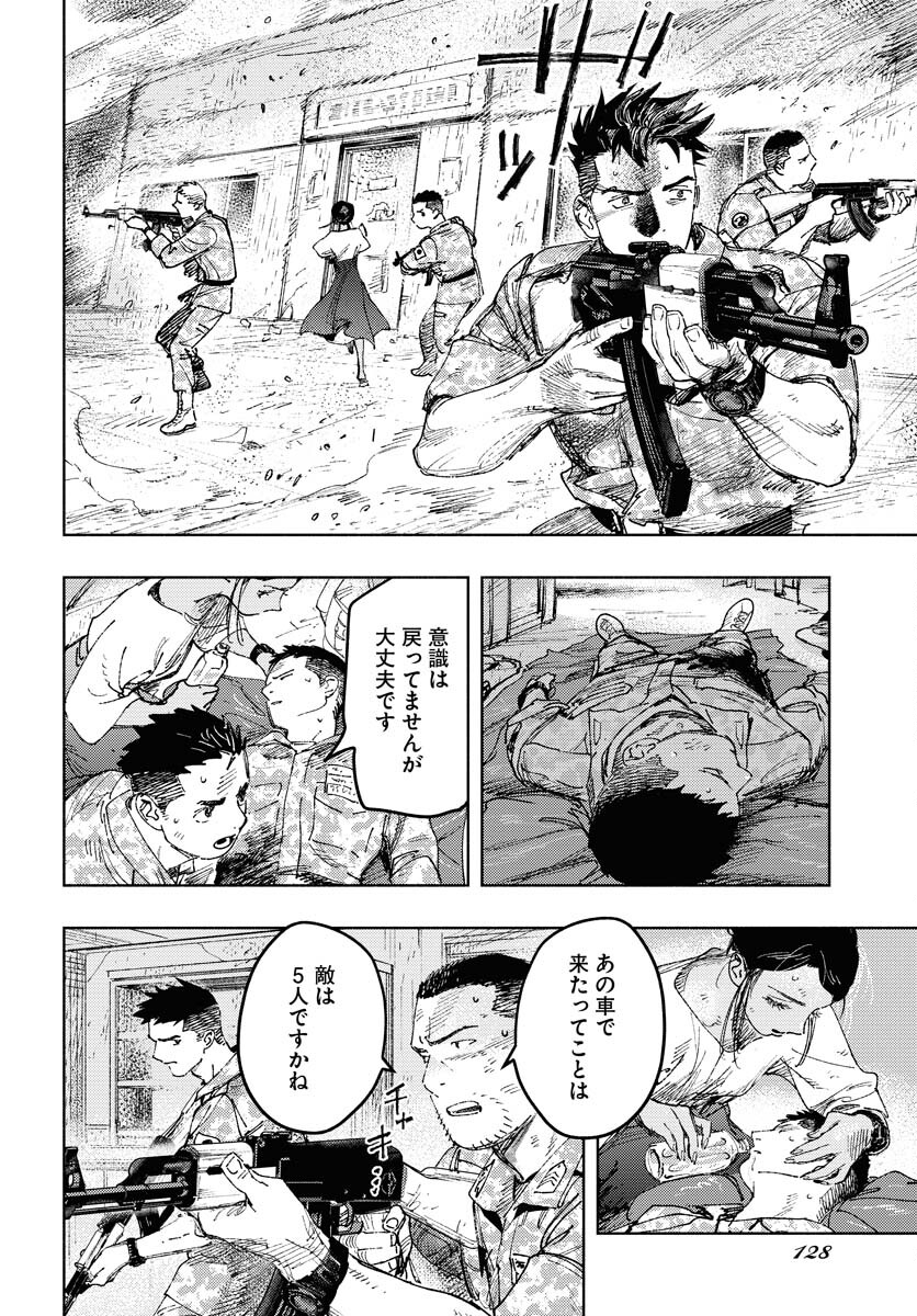 Dobaku no Hana - Chapter 14 - Page 3