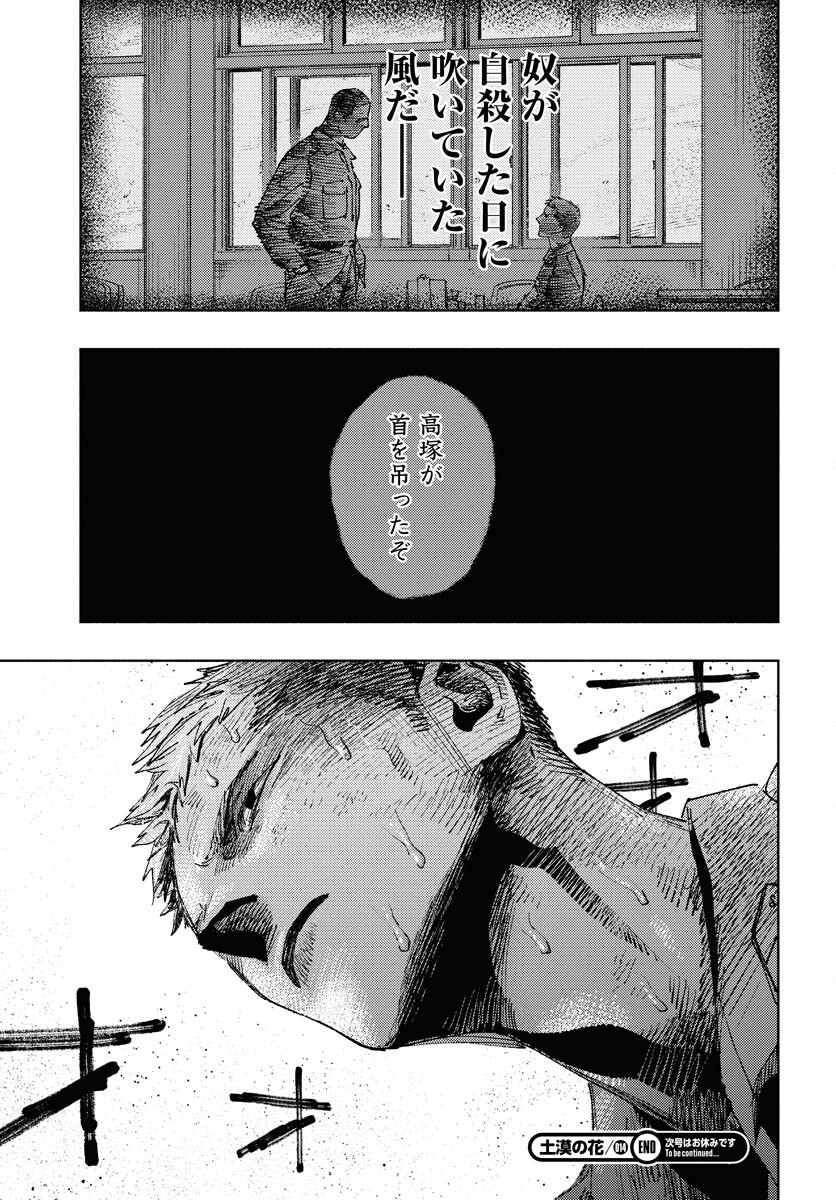 Dobaku no Hana - Chapter 14 - Page 33