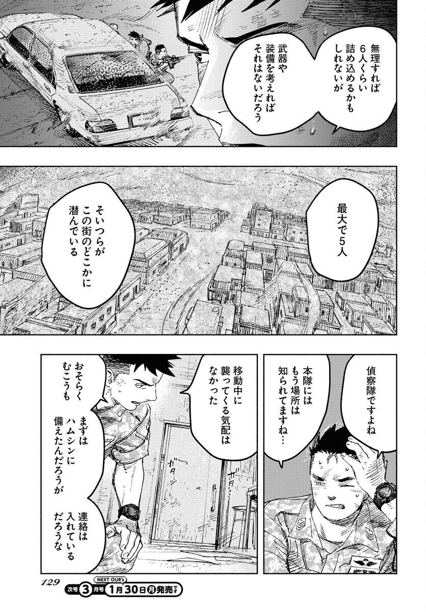 Dobaku no Hana - Chapter 14 - Page 4