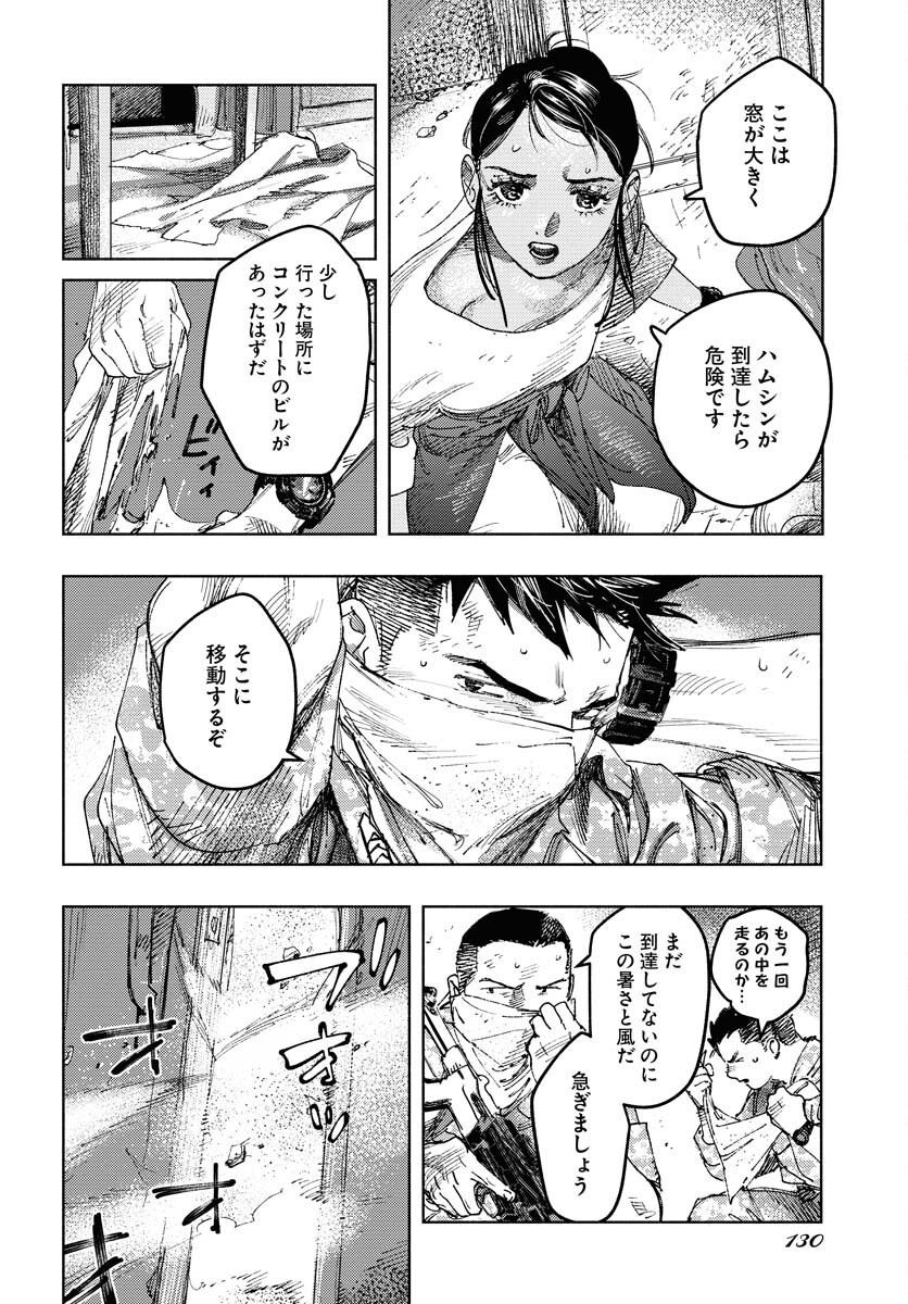 Dobaku no Hana - Chapter 14 - Page 5