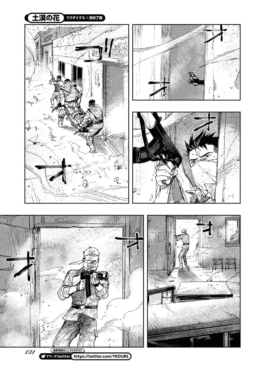 Dobaku no Hana - Chapter 14 - Page 6