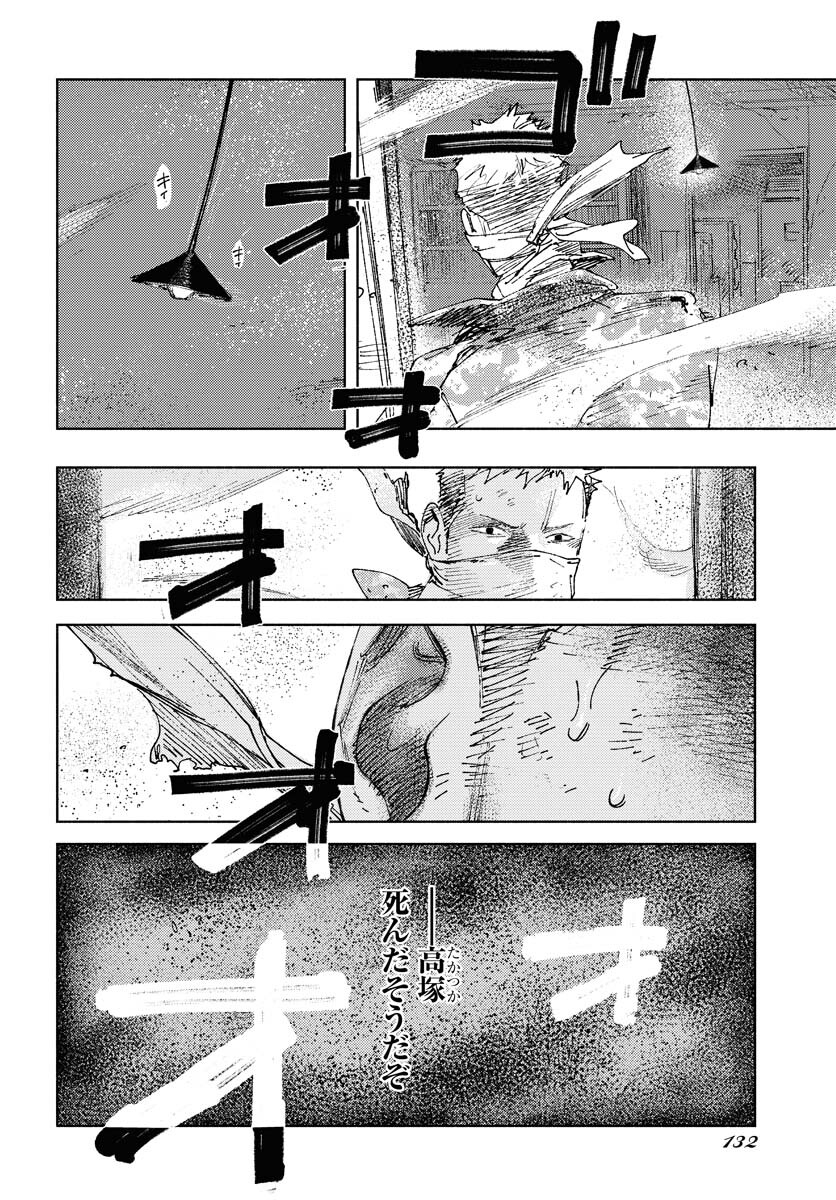 Dobaku no Hana - Chapter 14 - Page 7