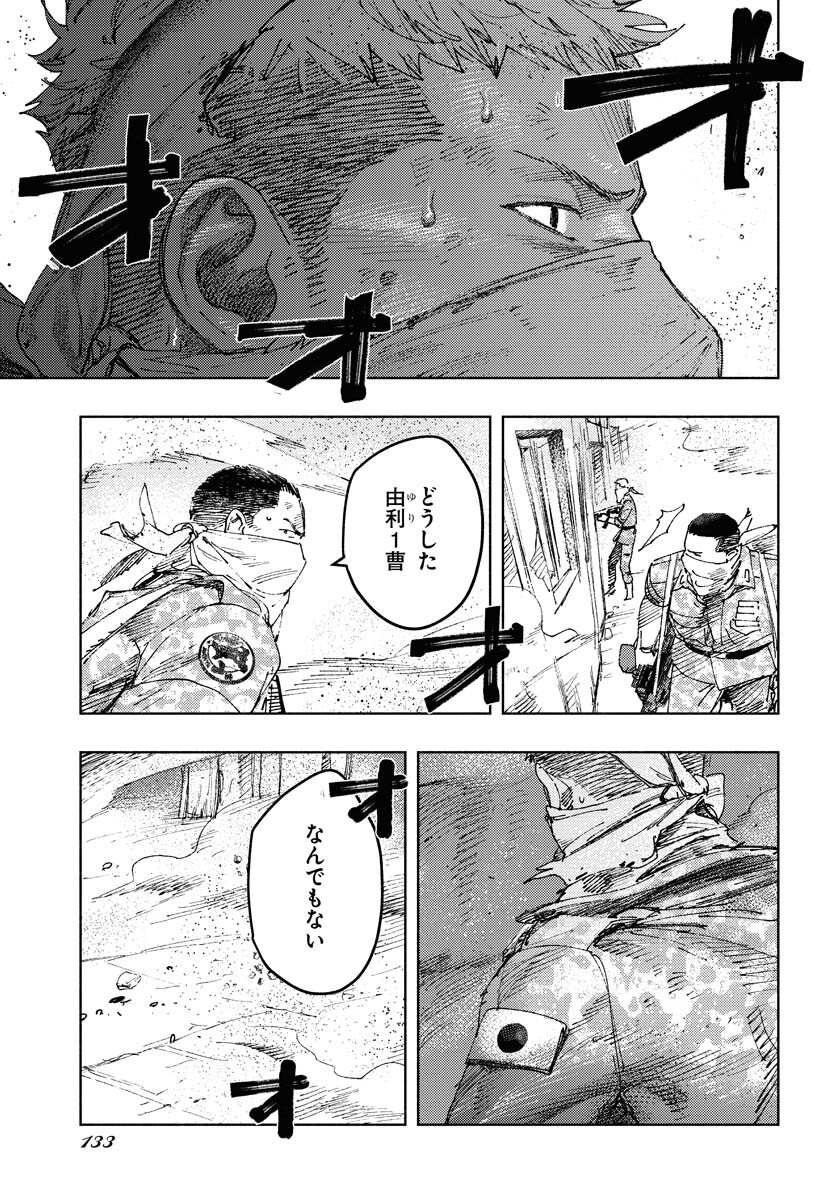 Dobaku no Hana - Chapter 14 - Page 8