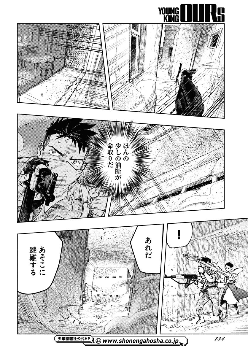 Dobaku no Hana - Chapter 14 - Page 9
