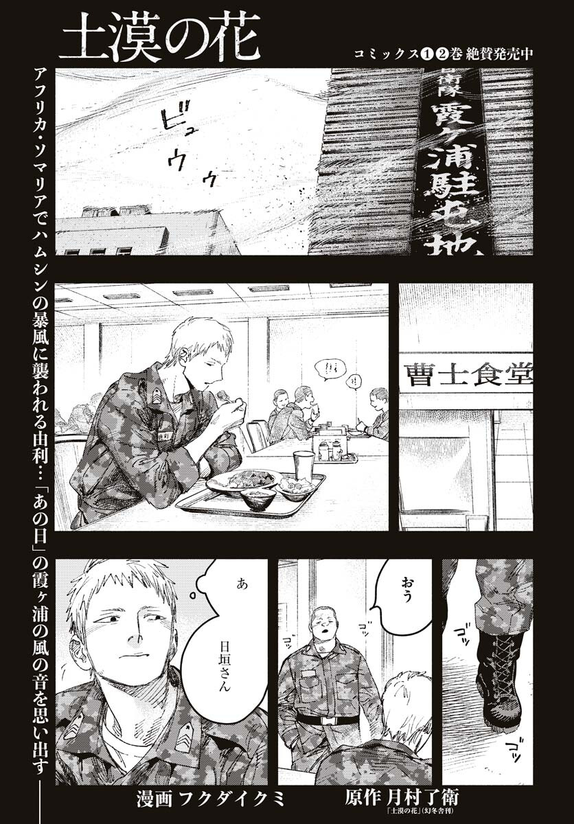Dobaku no Hana - Chapter 15 - Page 1
