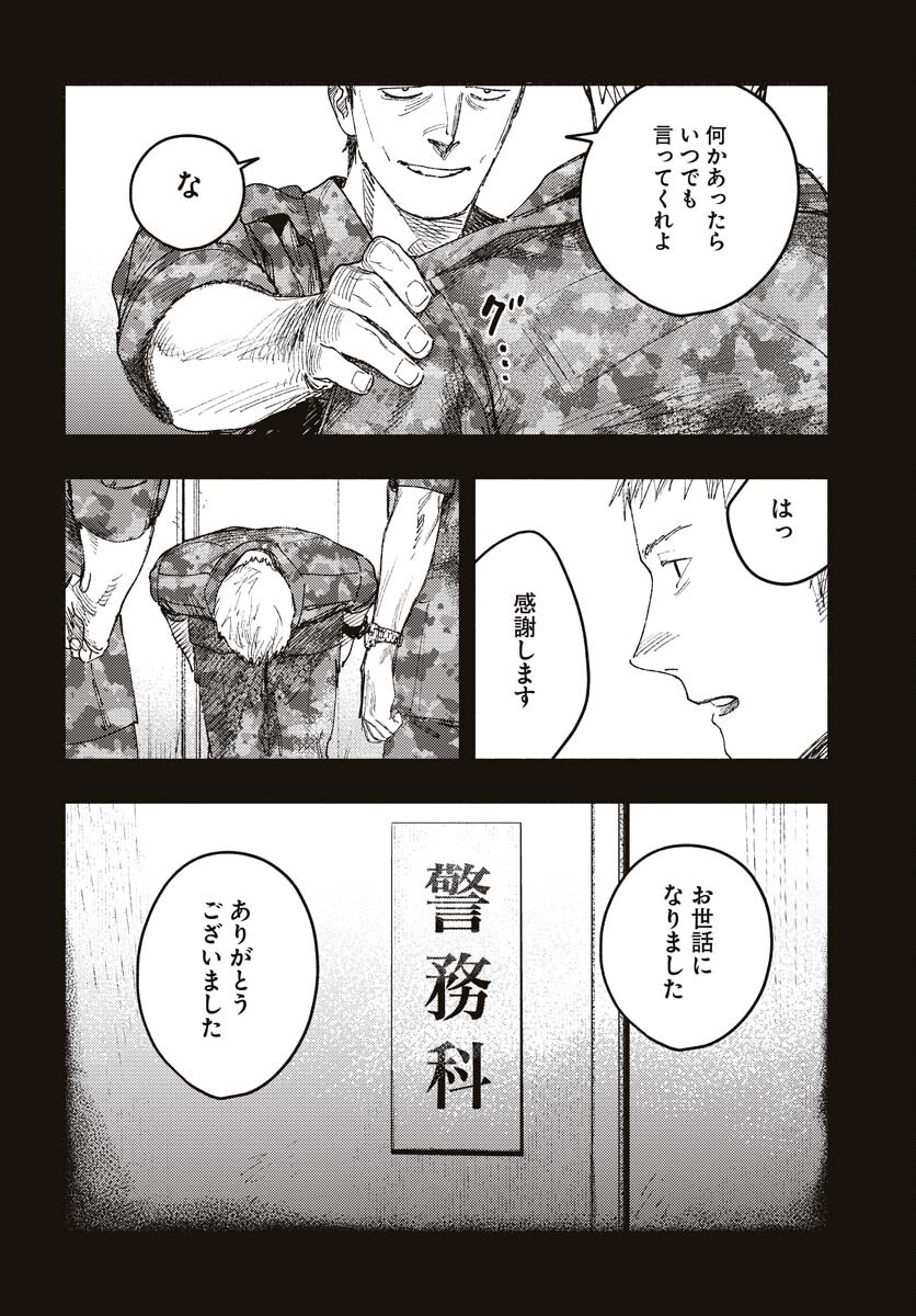 Dobaku no Hana - Chapter 15 - Page 10