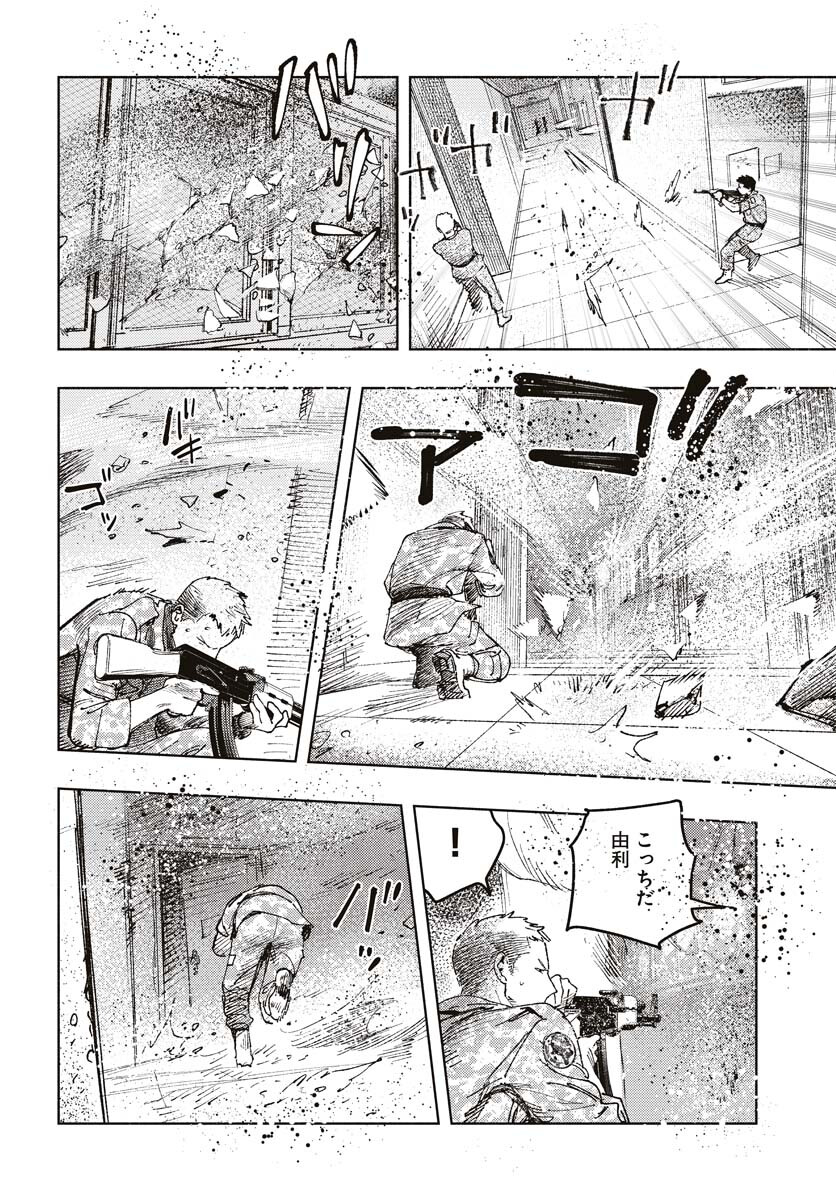 Dobaku no Hana - Chapter 15 - Page 12