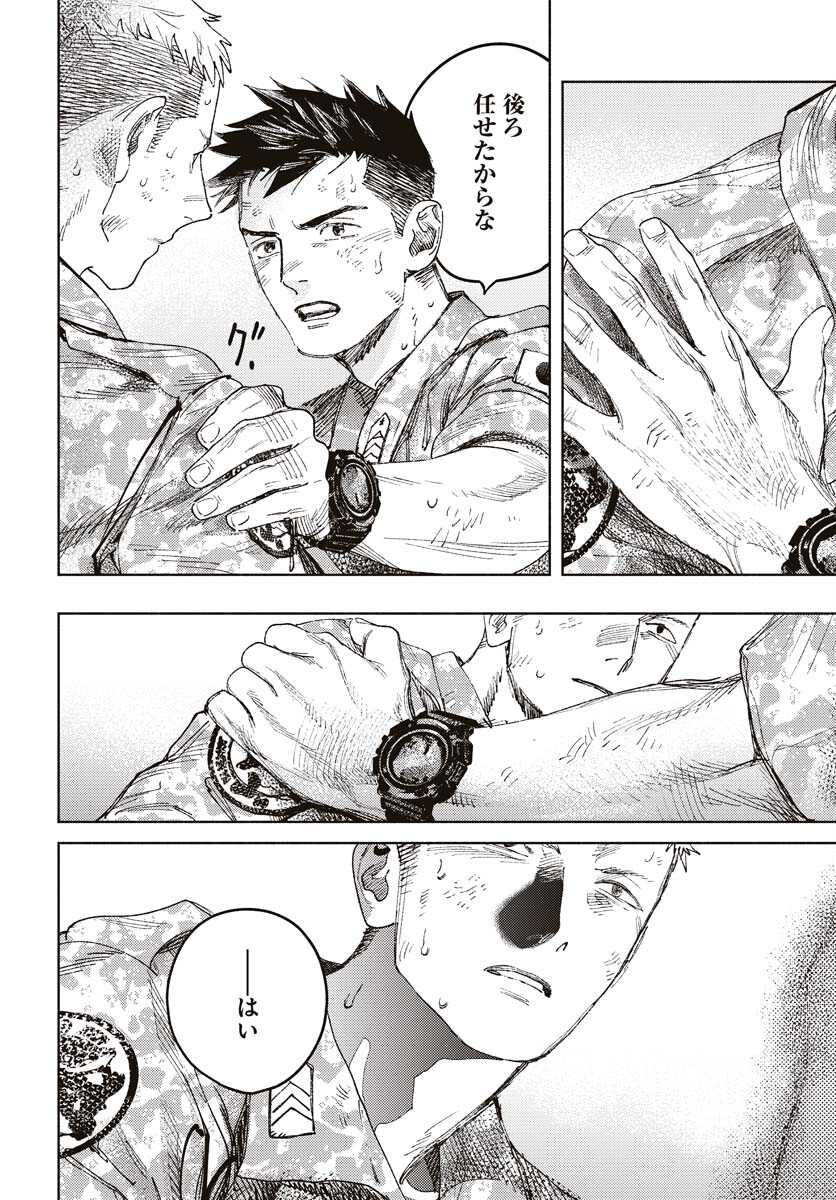 Dobaku no Hana - Chapter 15 - Page 14