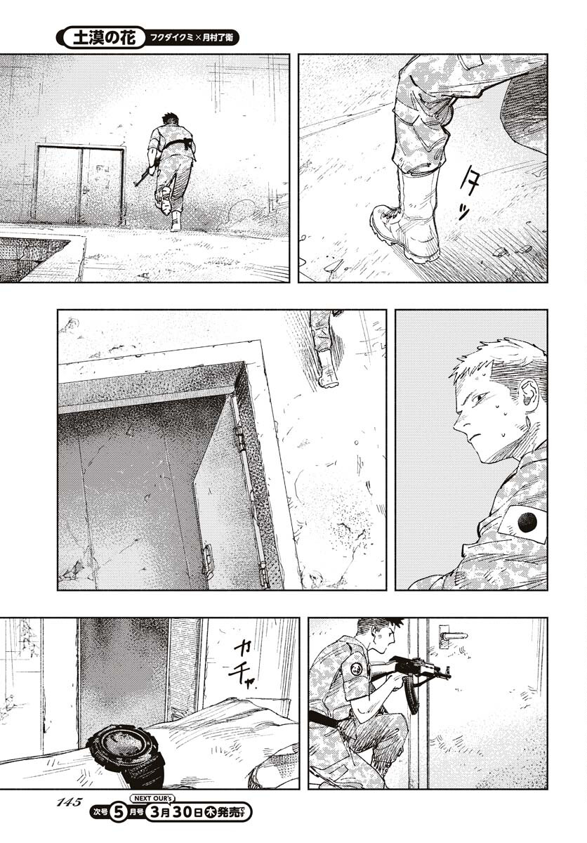 Dobaku no Hana - Chapter 15 - Page 15