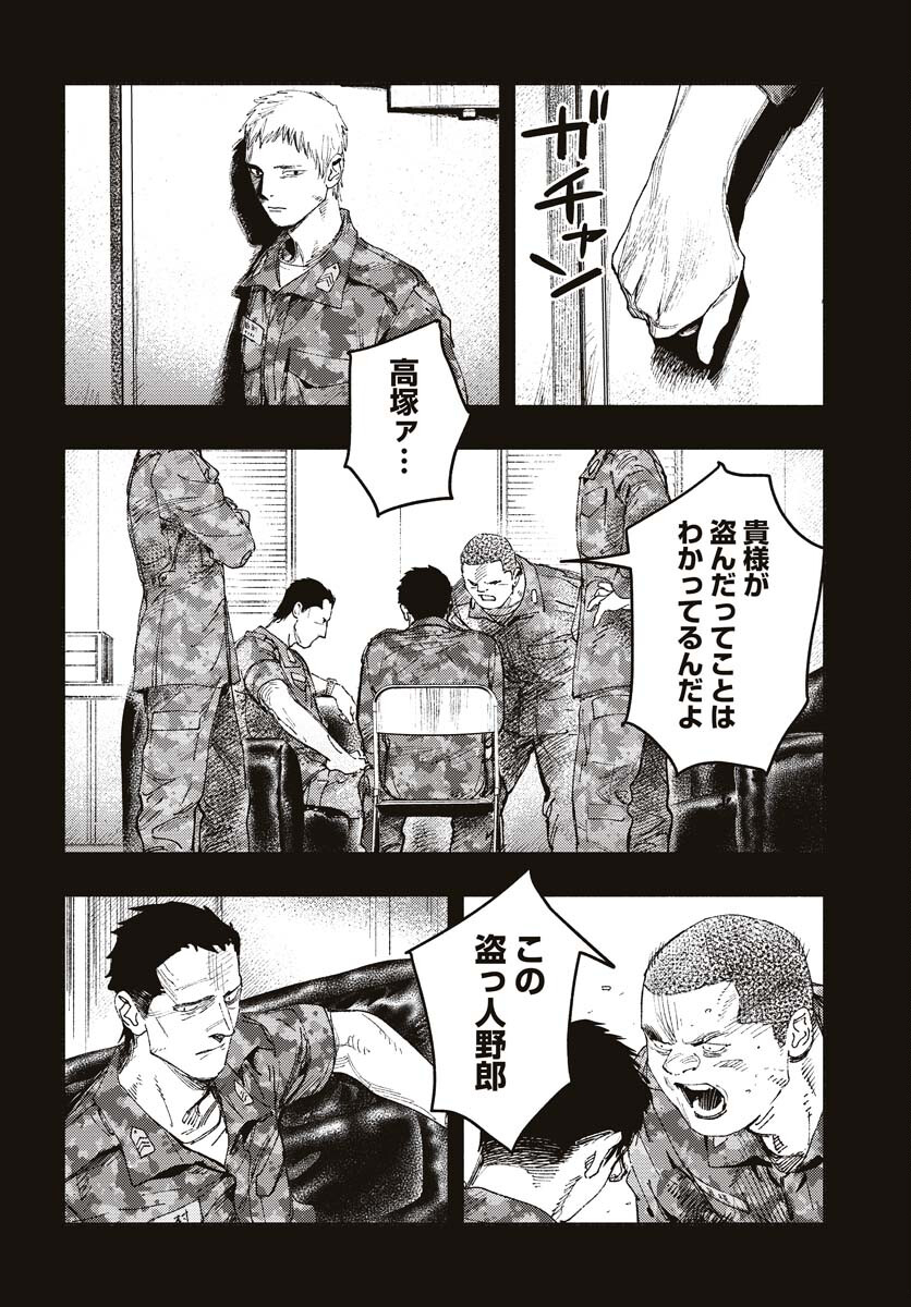 Dobaku no Hana - Chapter 15 - Page 16