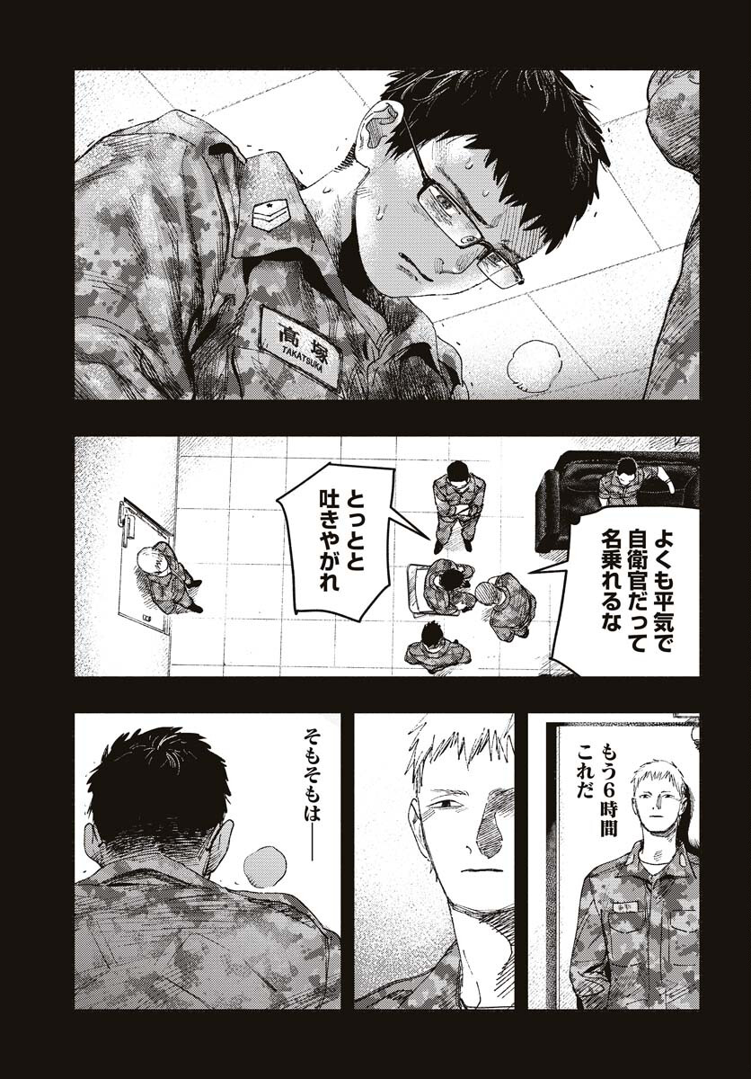 Dobaku no Hana - Chapter 15 - Page 17